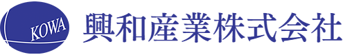 興和産業株式会社